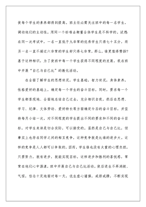 初中语文教师个人工作述职报告