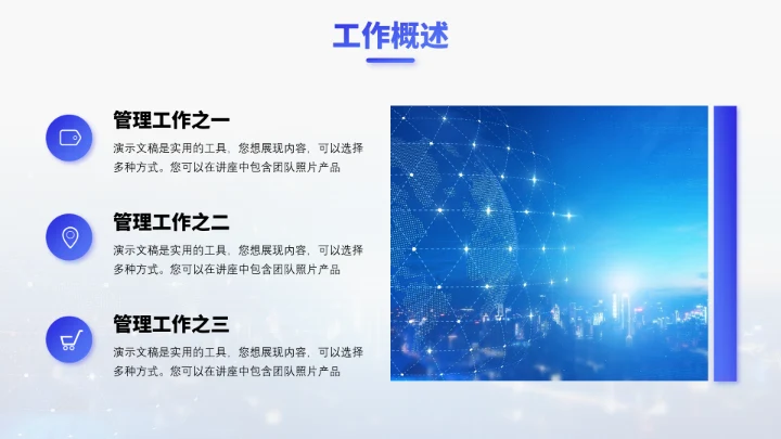 蓝色高端工作汇报PPT模板