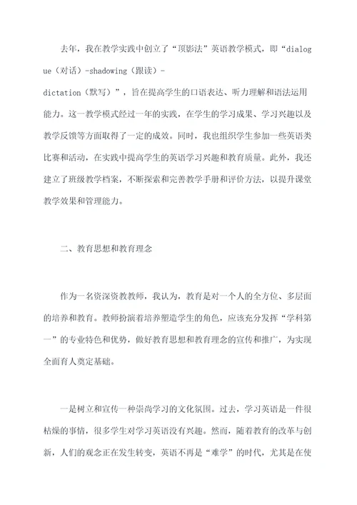 资教教师述职报告