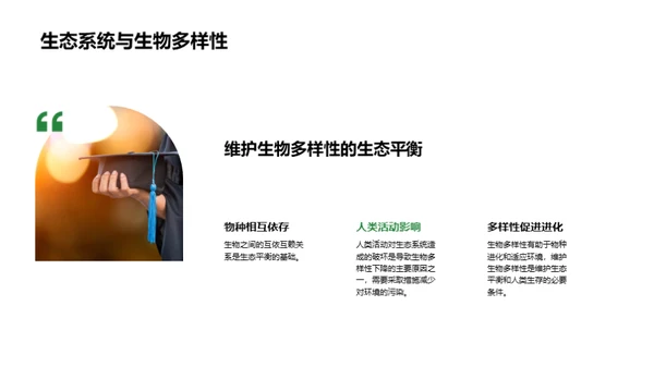 生命与生态
