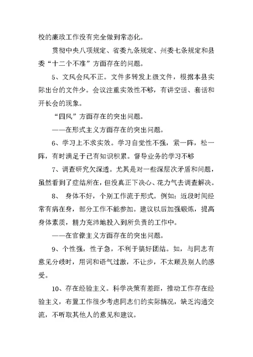 教育督导室副主任第二批群众路线教育实践活动个人整改措施