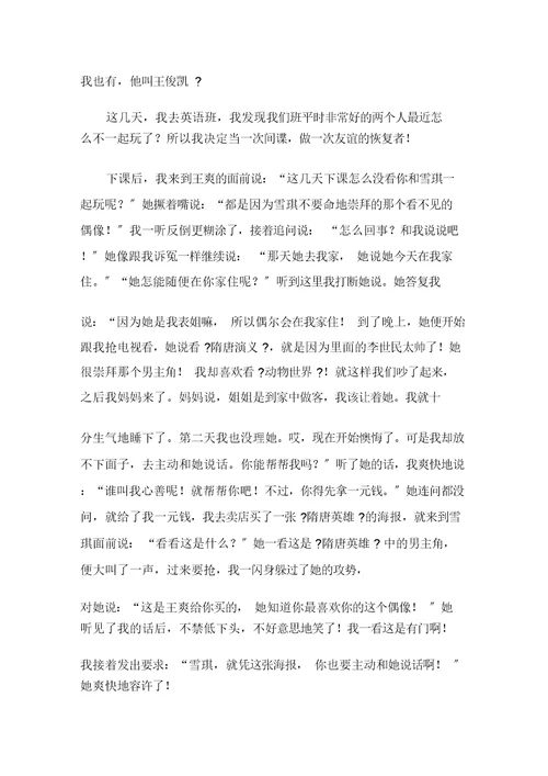 关于有关偶像作文500字集锦8篇范文精选
