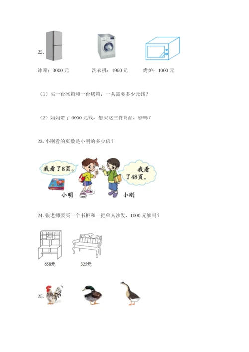 小学三年级数学应用题50道及参考答案（达标题）.docx