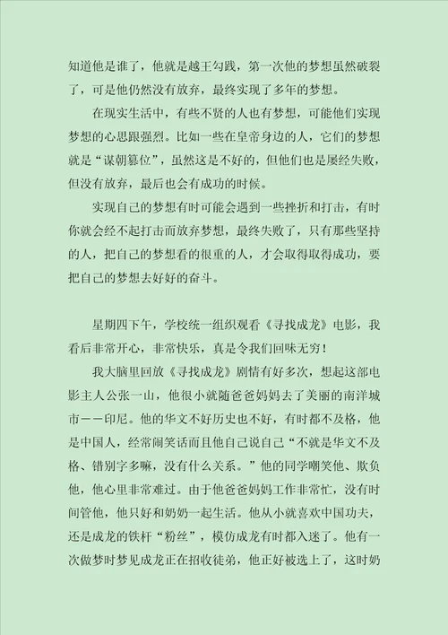 寻找成龙观后感范文