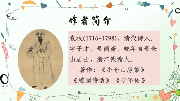 （教学课件）语文园地一