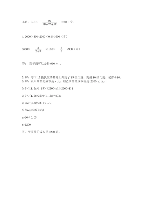 最新北师大版小升初数学模拟试卷【历年真题】.docx