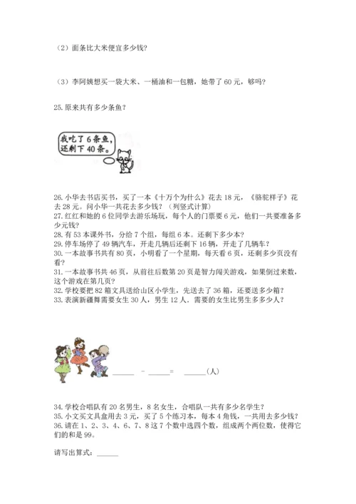 小学二年级上册数学应用题100道附参考答案【典型题】.docx