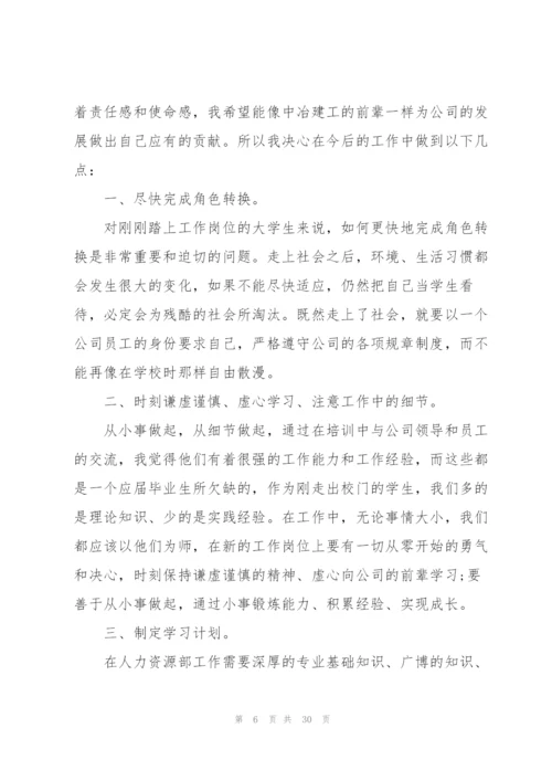 新员工入职培训后的个人总结.docx