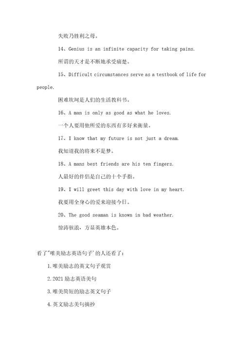 英语励志句子唯美简短英语句子唯美励志