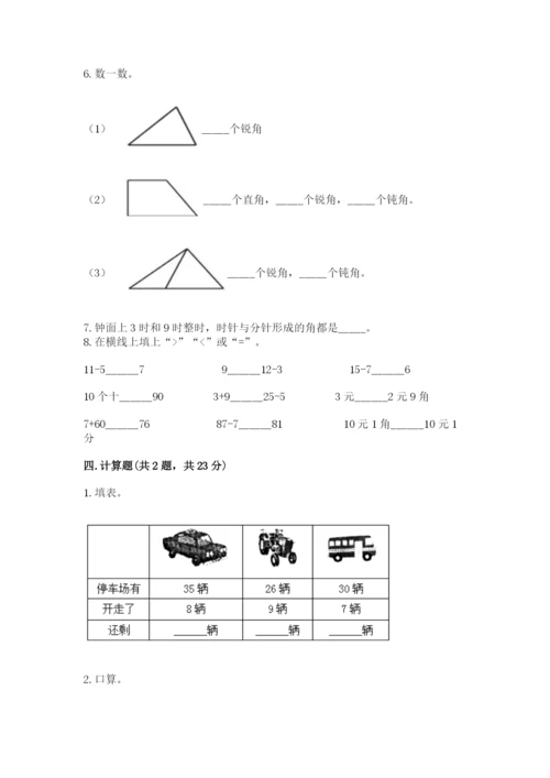 人教版二年级上册数学期中测试卷及答案（全优）.docx