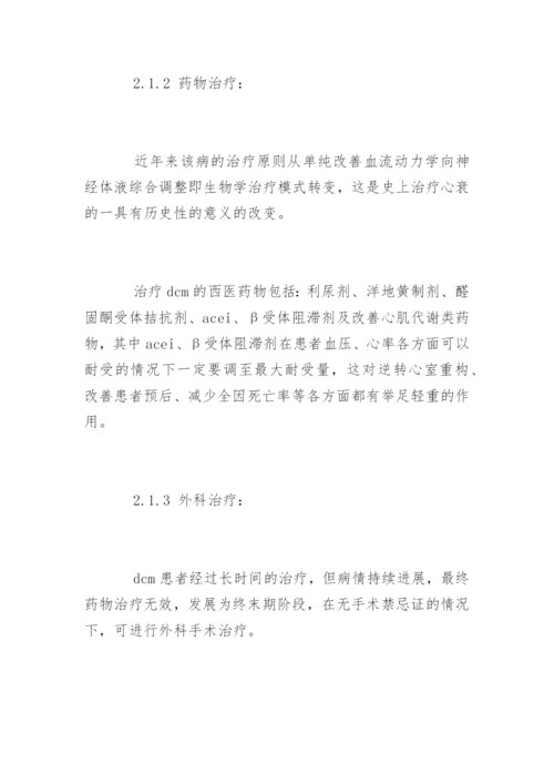 医学专业毕业论文.docx