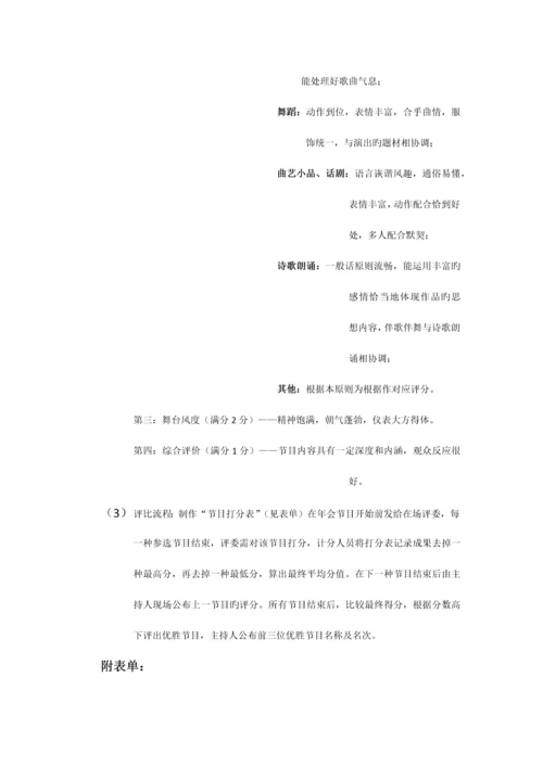 公司年会策划方案.docx