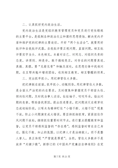 学校《监督执纪实施办法》学习情况汇报[五篇模版].docx