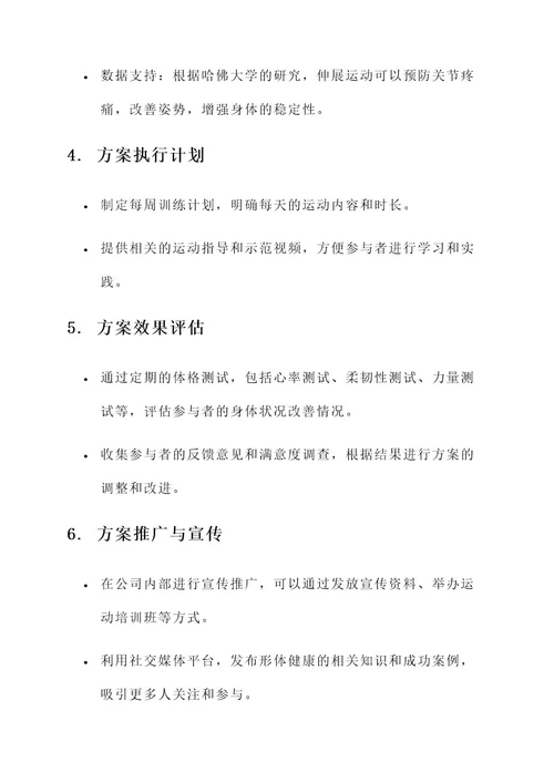 形体健康运动方案策划书