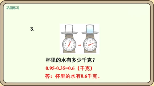 新人教版数学四年级下册6.3   练习十七课件