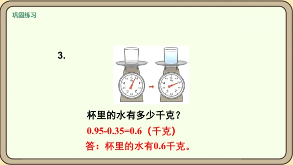 新人教版数学四年级下册6.3   练习十七课件