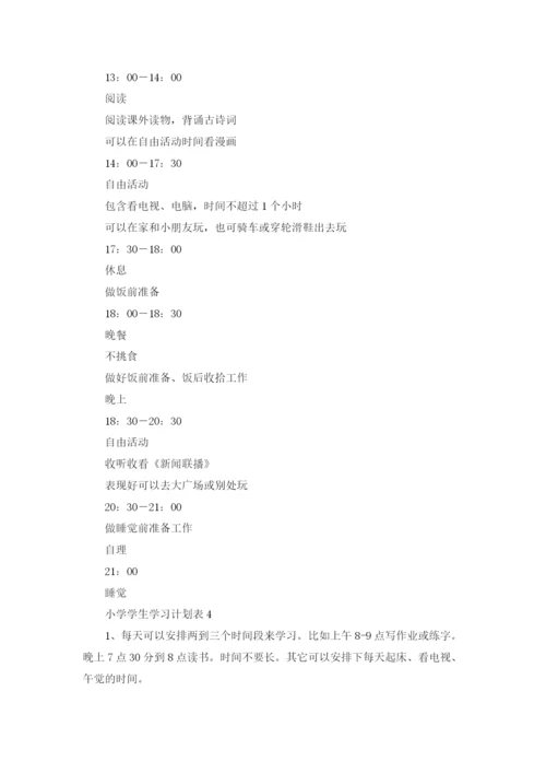 小学学生学习计划表优秀5篇.docx