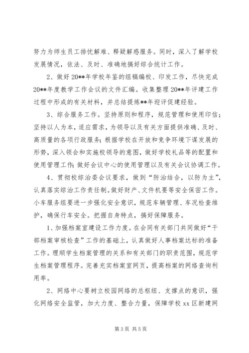 校长办公室20XX年度工作计划.docx