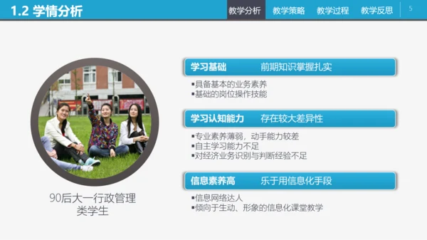 信息化教学教师说课PPT课件