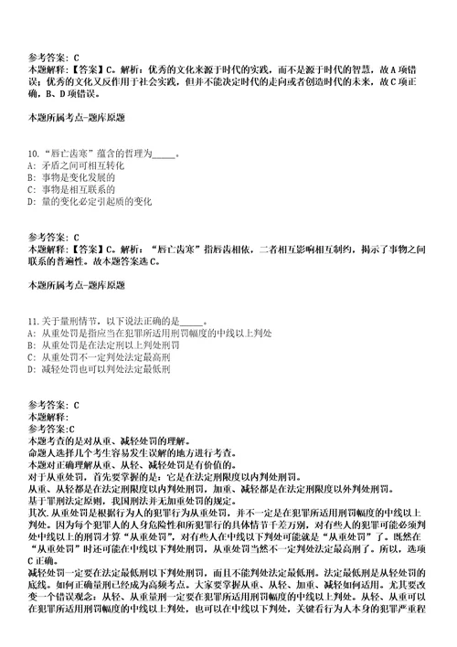 2021年湖南湘阴县招考聘用60名农村教师冲刺卷第八期带答案解析