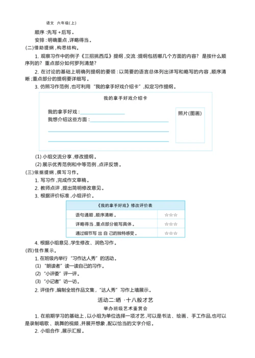 统编版语文六年级上册第七单元 乘想象之舟 品艺术之美单元任务群整体教学设计