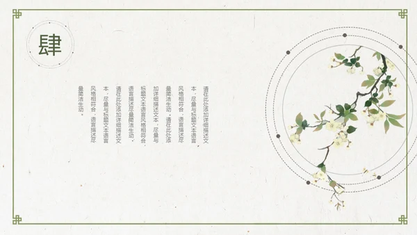 中国风淡绿色花鸟古意通用PPT模板