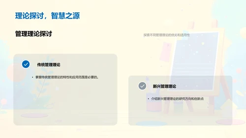 管理学开题答辩报告PPT模板