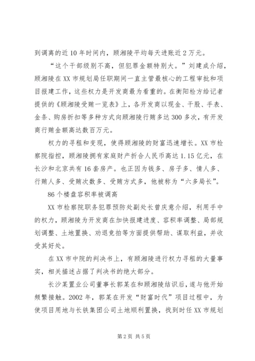 长沙原规划副局长拥上亿家财平均日进2万元.docx