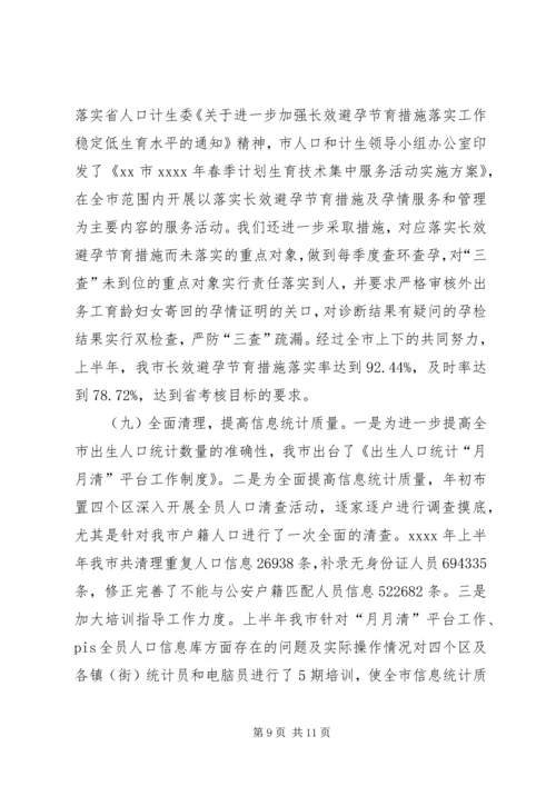 市计划生育工作总结 (2).docx