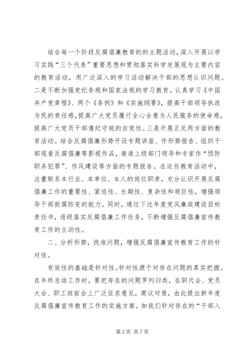 创新形式丰富内容推进山西焦煤反腐倡廉宣传教育月活动深入开展 (2).docx