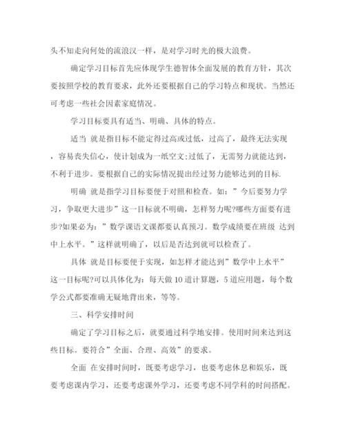 精编之如何写学习计划书.docx