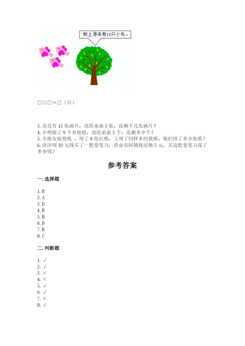 人教版一年级上册数学期末考试试卷含完整答案【典优】.docx