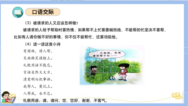 统编版一年级语文下册单元复习第三单元（复习课件）