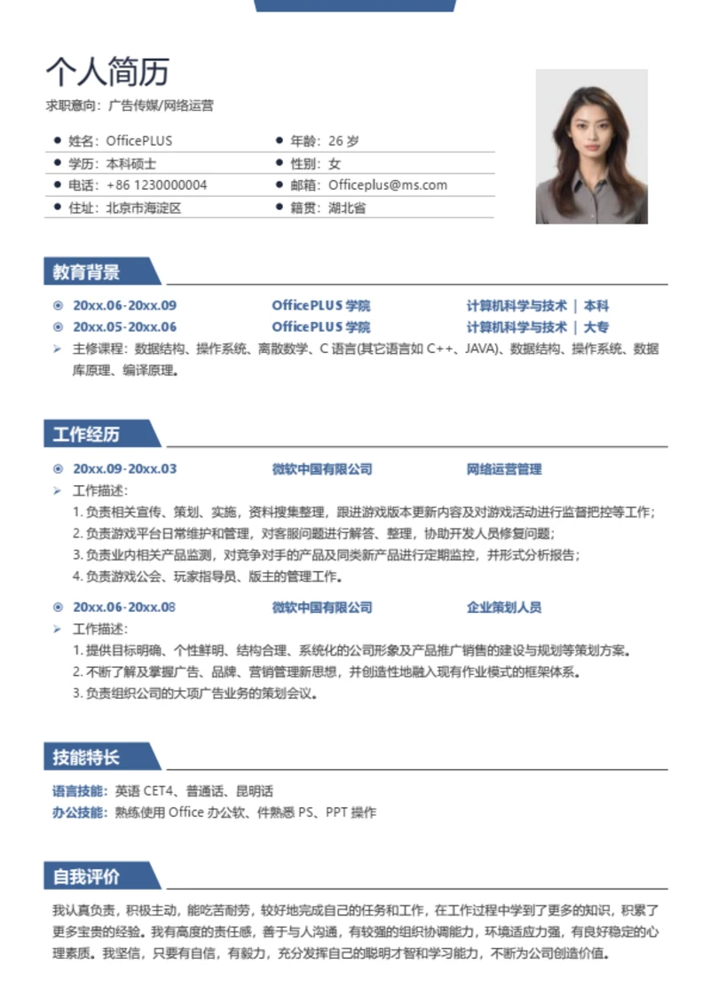 广告传媒个人简历模板