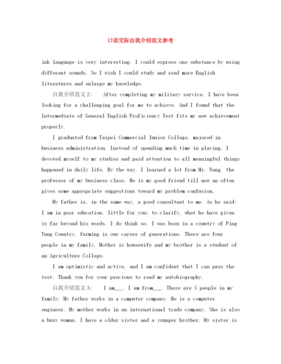 精编之口语交际自我介绍范文参考.docx