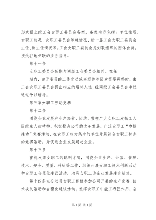 女职工委员会选举办法 (4).docx