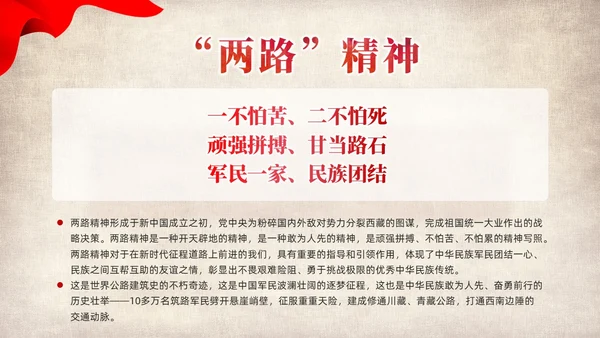 红色党建党课中国精神谱系教育课件PPT