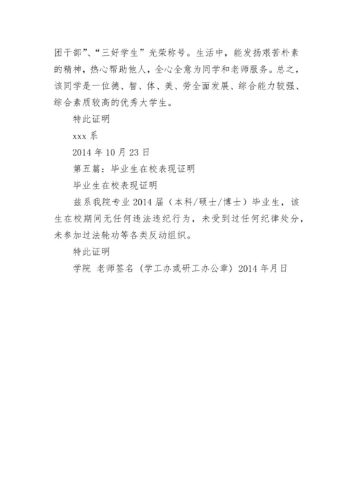 在校现实表现证明.docx