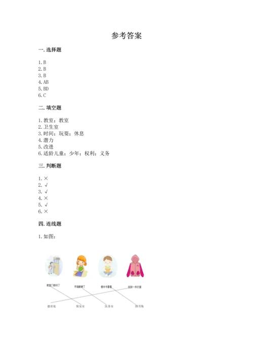 部编版三年级上册道德与法治期中测试卷及完整答案（名师系列）.docx
