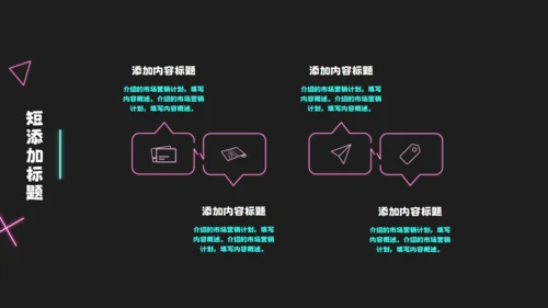 抖音活动霓虹创意市场营销策划通用PPT模板