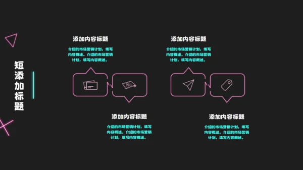 抖音活动霓虹创意市场营销策划通用PPT模板