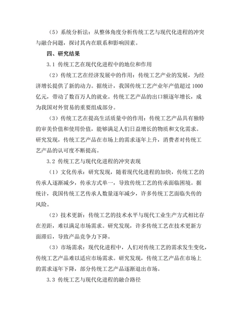 传统工艺与现代化进程的冲突与融合