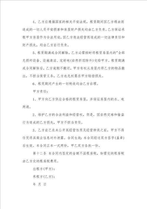 民用房屋租赁合同合集15篇