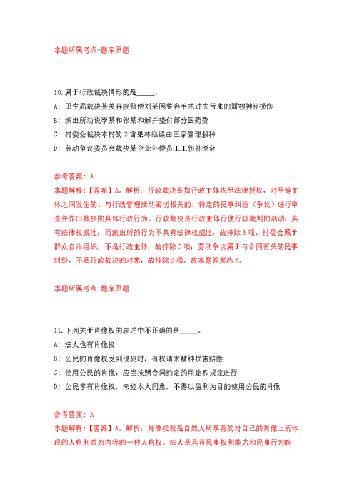 2022年02月2022山东青岛市市南区卫生健康局所属部分事业单位公开招聘（17人）公开练习模拟卷（第5次）