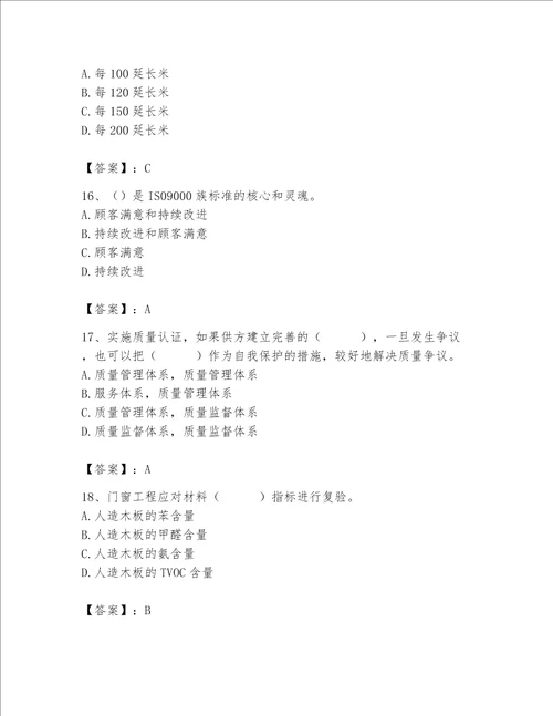 2023年质量员装饰质量专业管理实务题库带答案