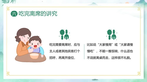 餐桌礼仪中华传统美德PPT课件礼仪培训