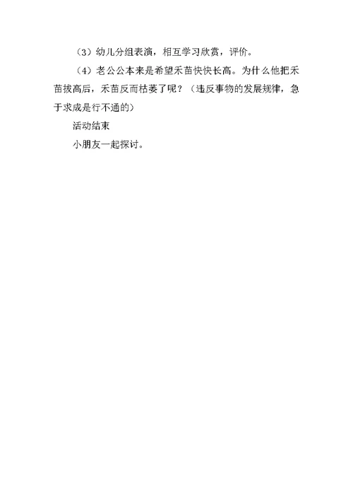 大班游戏活动 拔苗助长 教案与课后反思