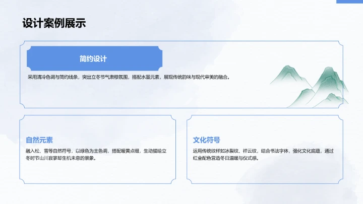 二十四节气立冬PPT模板