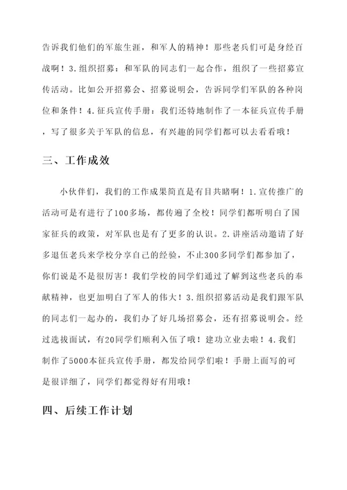 学校征兵宣传工作情况汇报