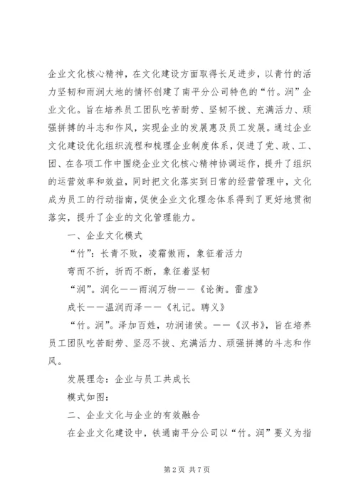 全面加强企业文化建设不断提升车务段发展软实力和安全保障力 (2).docx